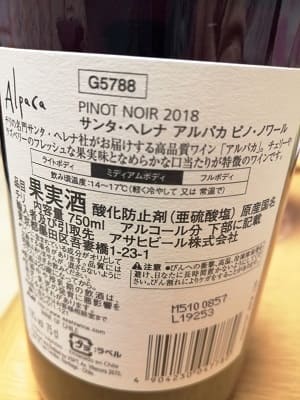 ピノ・ノワール100%原料のチリ産辛口赤ワイン「アルパカ ピノ・ノワール(Alpaca Pinot Noir)」from ワインコレクション記録WebサービスWineFile
